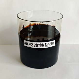 橡膠瀝青及其衍生產(chǎn)品